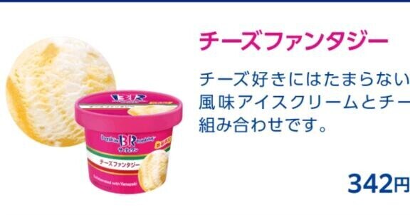 サーティワン