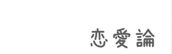 相談