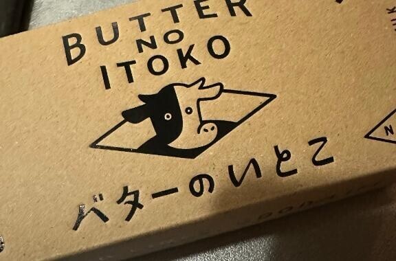 バター