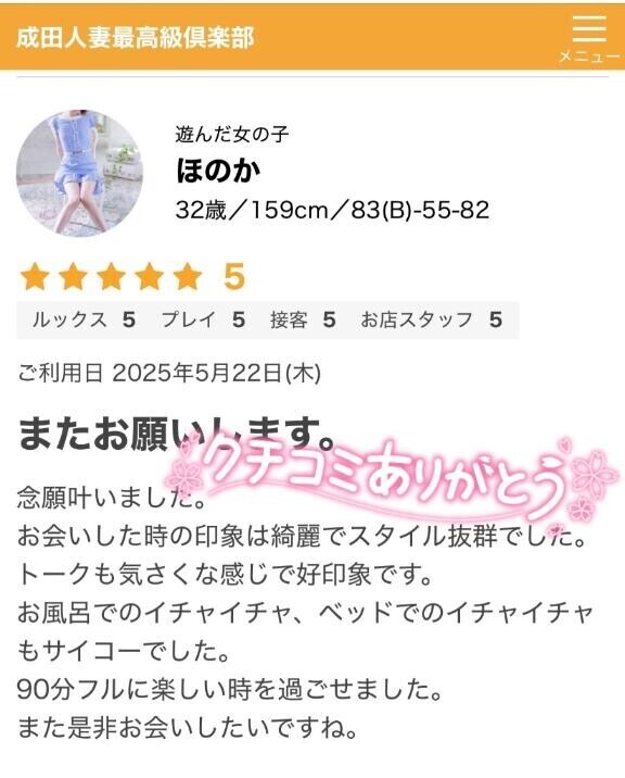 クチコミまで?