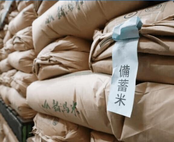 備蓄米