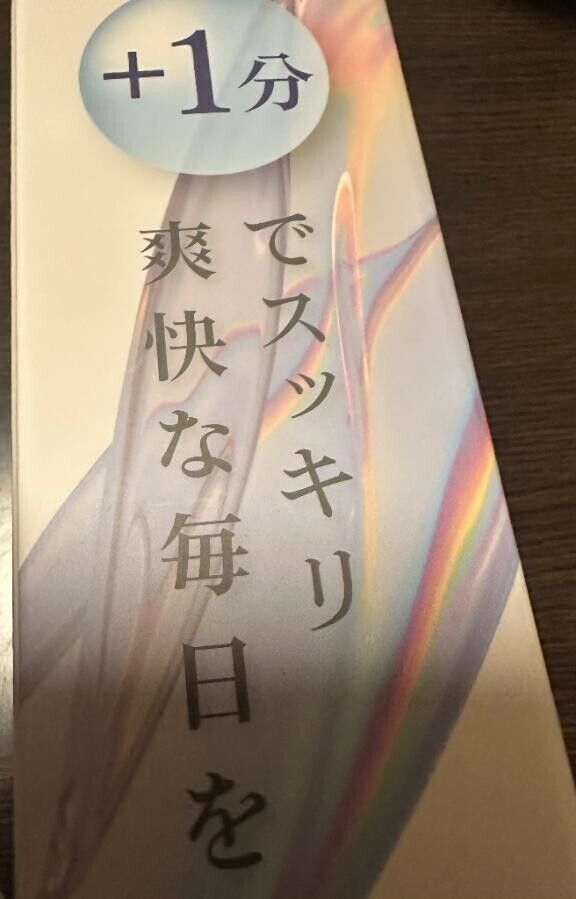 スッキリ