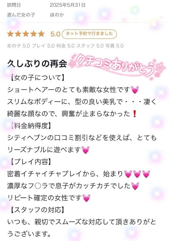 へブンのクチコミ?