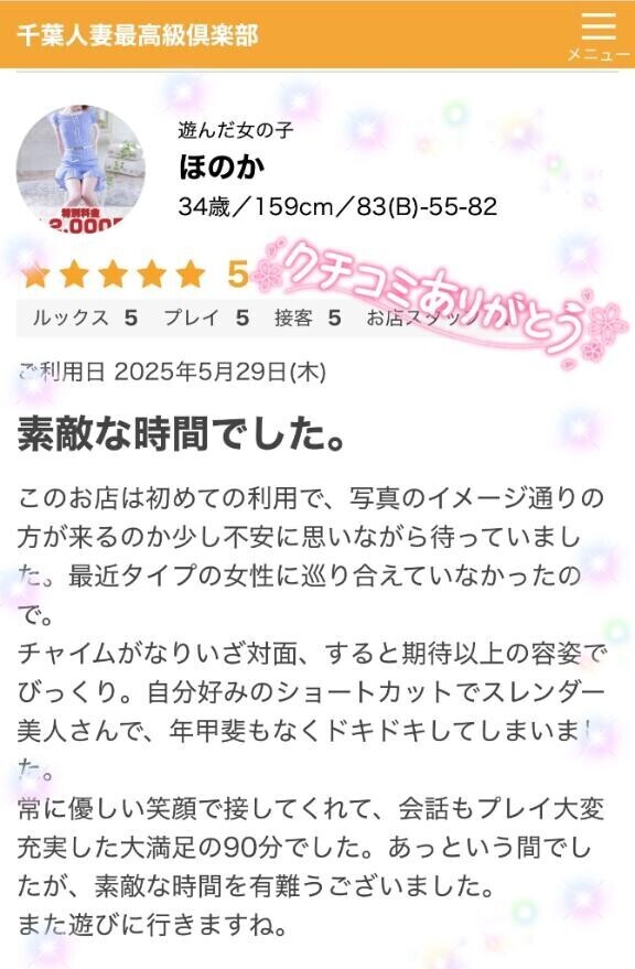 嬉しいクチコミ?