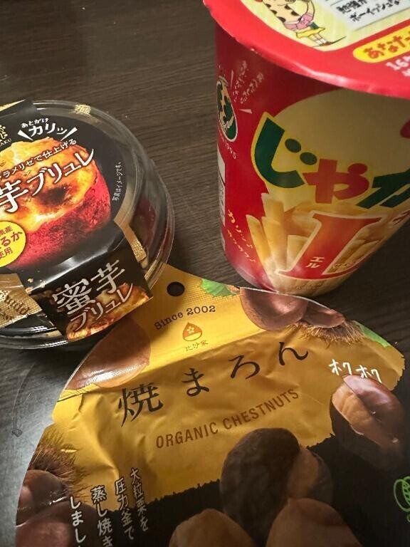 いも栗芋