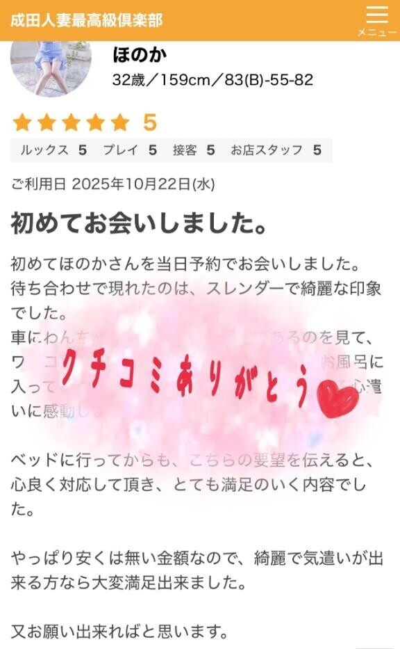 成田タウンクチコミ?