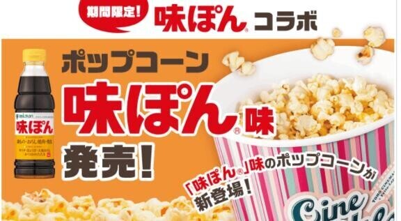 味ぽん味