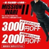 ミッション