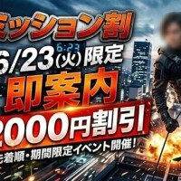 本日限定⚠️