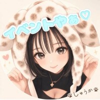 しゅうか