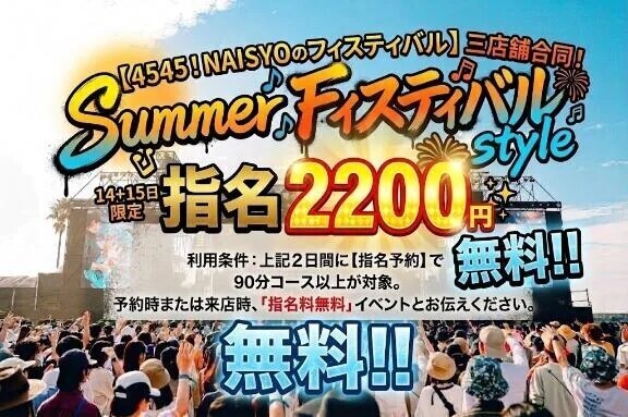 イベントだよ！😘