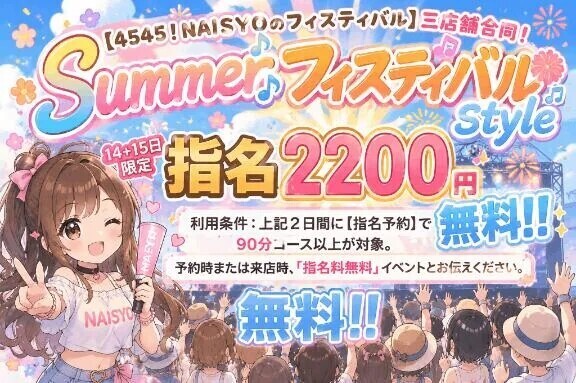 えっ、指名料2,200円が無料！？🥹💕
