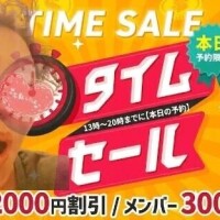 お得だー🉐