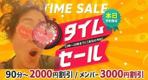 お得に！？