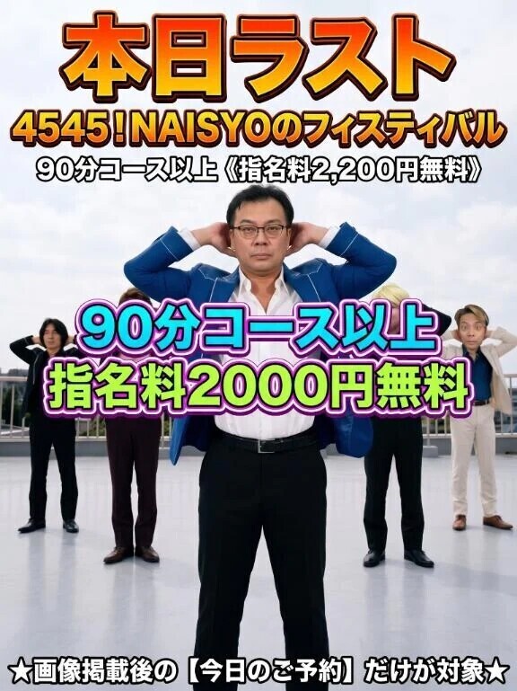 今日まで！