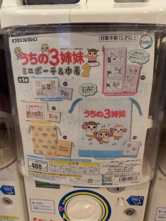 うちの三姉妹のガチャガチャガチャラブラブちー