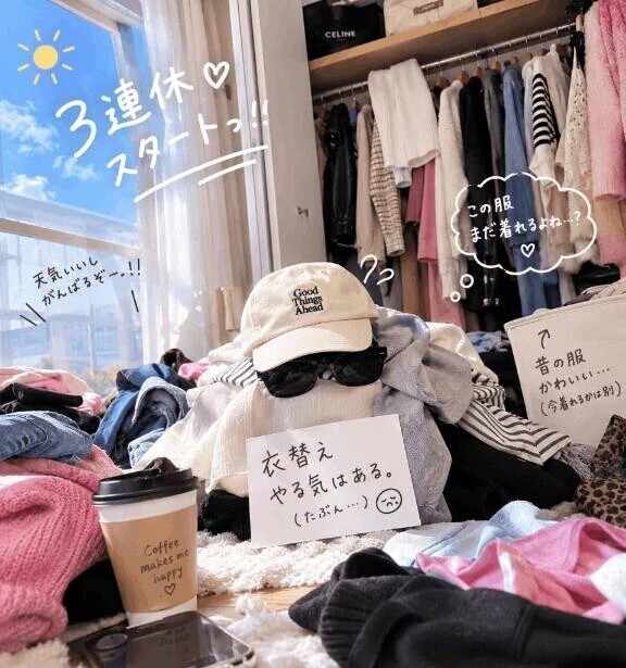 衣替えとゆう名の大仕事🫠