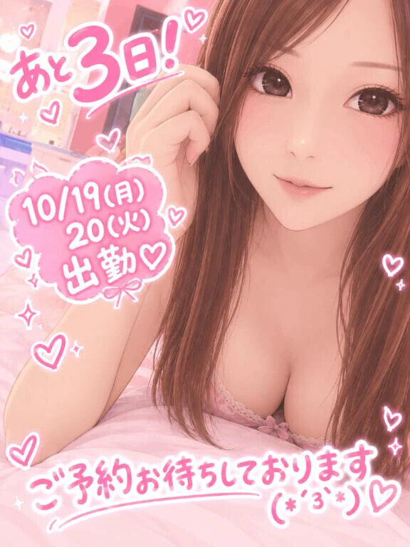 次回出勤まで……
