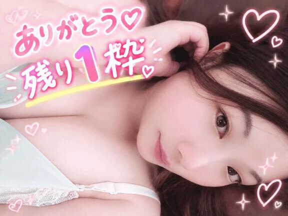 12時半頃から🙆‍♀️残り1枠⁉️