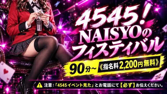 4545シコシコしこしこ！！
