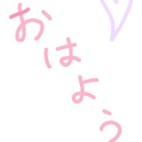 まだ夢の余韻の中。
