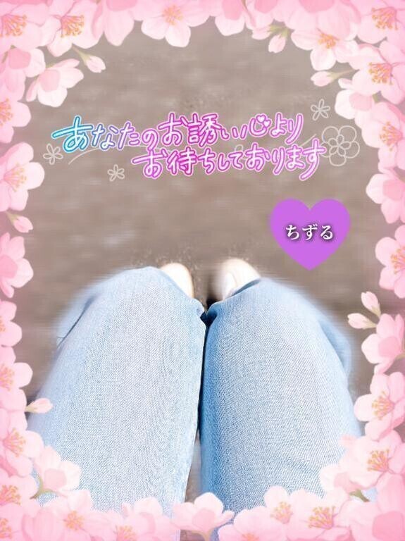 ちずと新性活💜