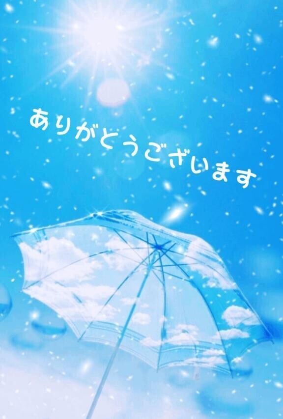 お礼日記♡♡