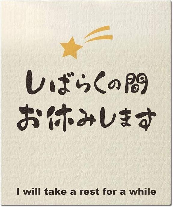 ☁️『6日間おやすみ』☁️