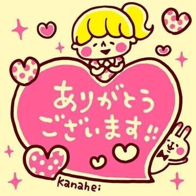 お礼日記♡♡