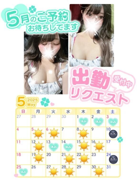 5月の予定だよ🎏