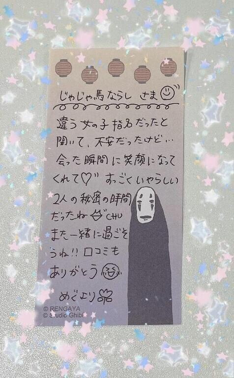【お礼写メ日記】口コミお礼お手紙💌
