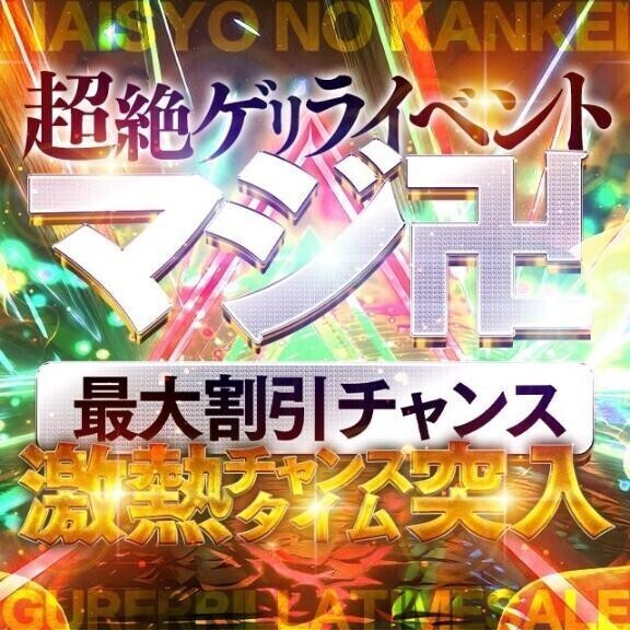 特別合言葉を言ってね