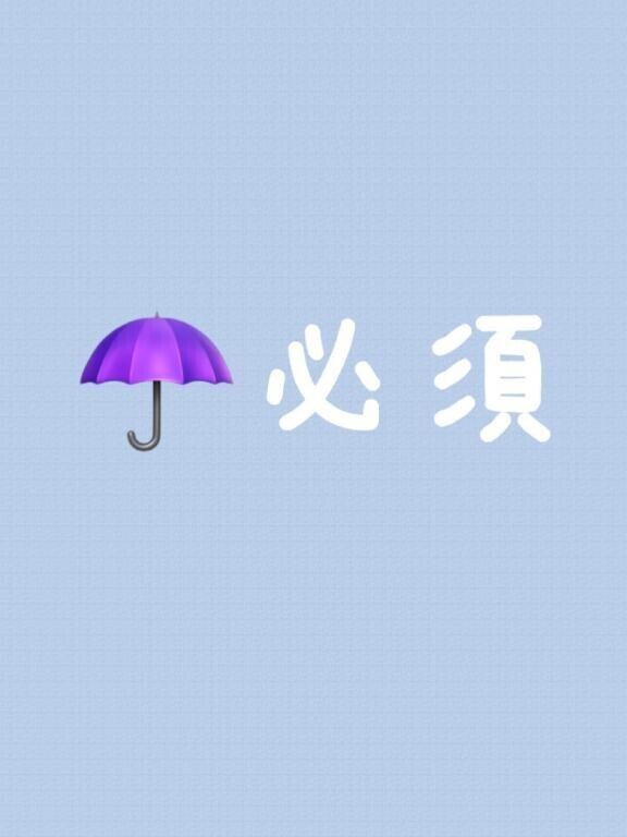 なしでは生きられない。