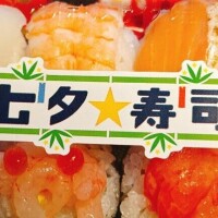 七夕にあやかって🎋