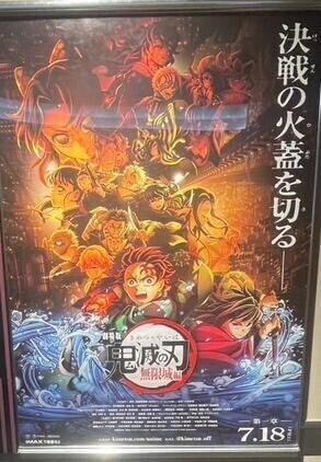 鬼滅を見てきました！