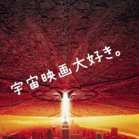 やっぱり宇宙が好き🛸