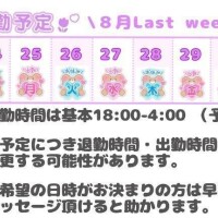 来週の逢える日🗓️💕