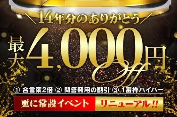 14周年