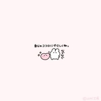 るな