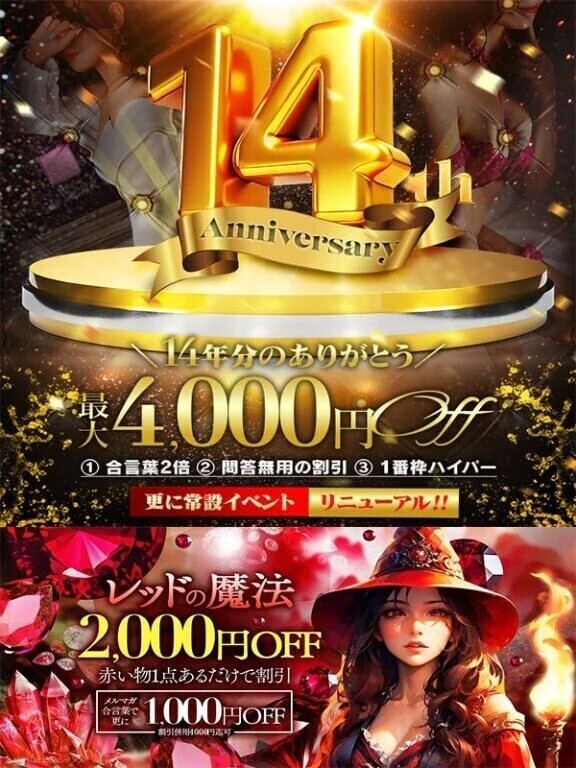 今2,000円割引らしいです。