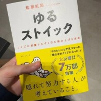 最近のいきかた