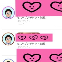 🍑チケットたくさん見えるけど届かない🍑