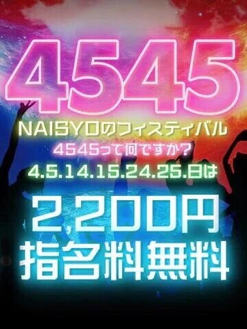 指名料無料💰開催中‼️