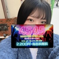 ななんと指名料無料だって！？！？