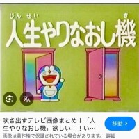 人生やり直す？