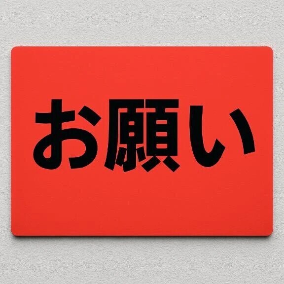 よくある質問の回答とお願い