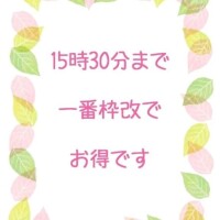 お得最終日🉐🔥