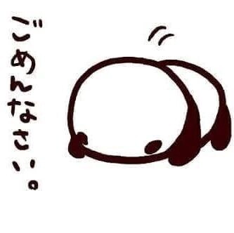 ご迷惑おかけしてすみません