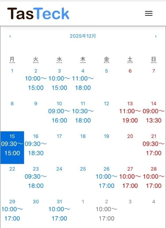 年末年始シフト