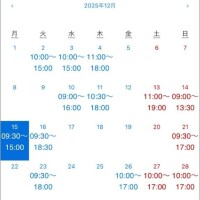 年末年始シフト